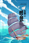 梦想 在路上 公司 团建 企业