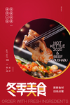 冬季 美食 美食节  扫码点餐