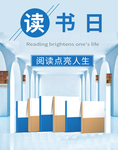 读书日 爱书日 阅读 书店海报