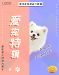 爱宠物 宠物 海报 小清新 可