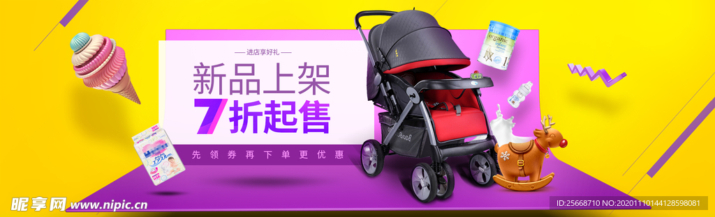母婴用品 宝宝车 折扣 海报