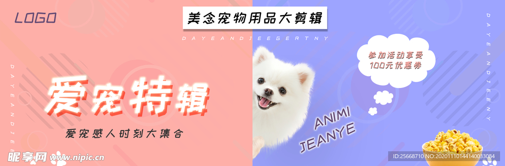 可爱宠物海报 小清新