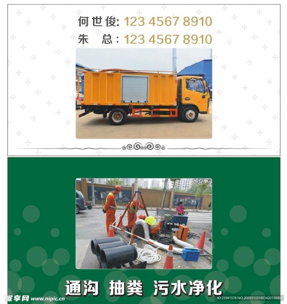 污水净化名片