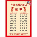 酒店菜单