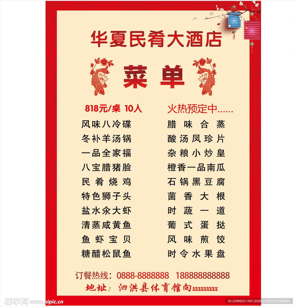 酒店菜单