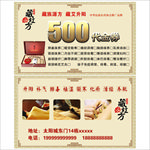 针灸代金券