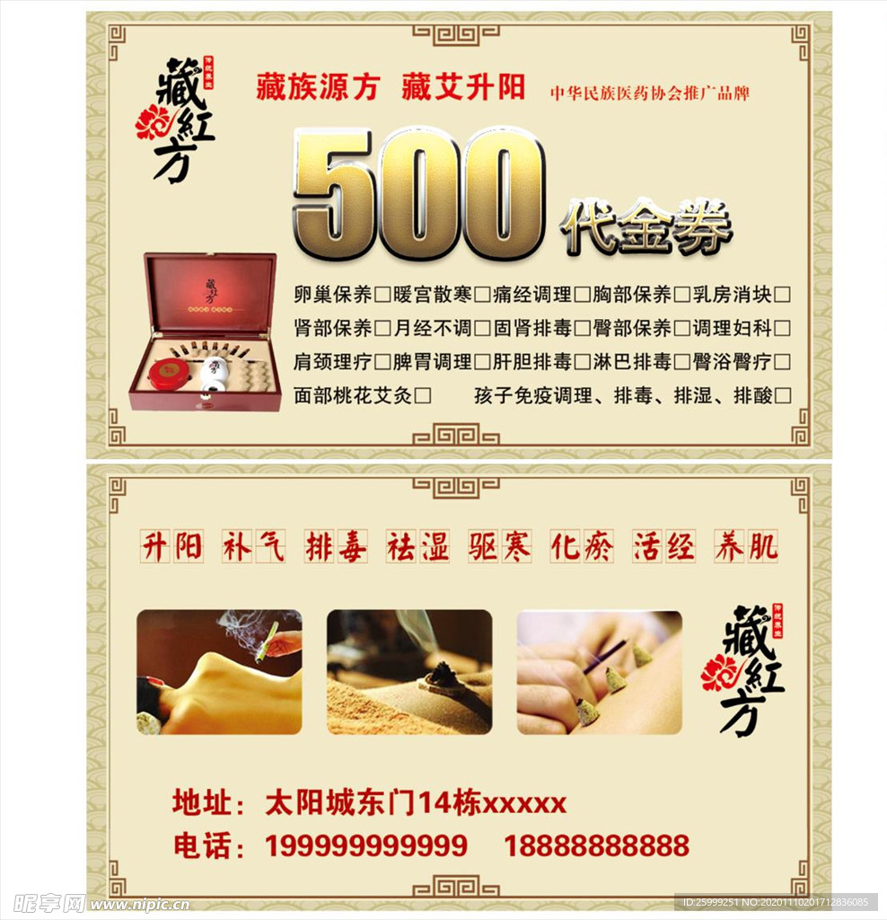 针灸代金券
