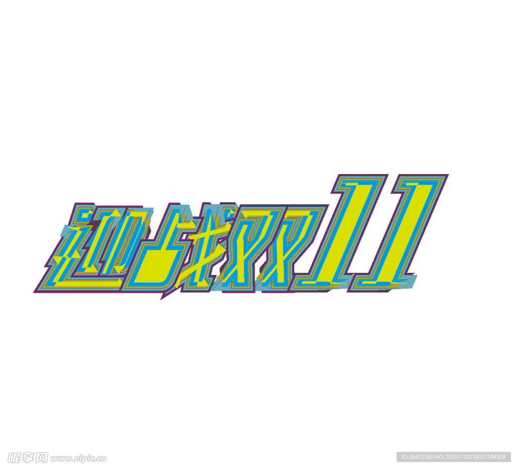 双11