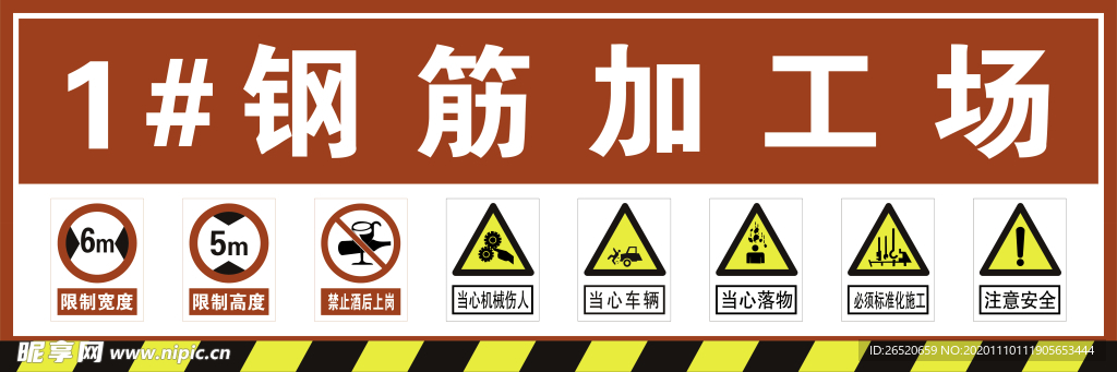 钢筋加工场