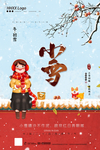 小雪