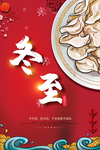 冬至