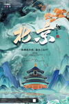 北京