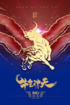 2021牛年