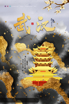 武汉