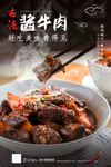 酱牛肉