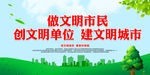 做文明市民 创文明单位