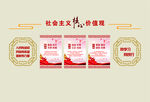 社会主义核心价值观