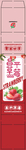 草莓腰封