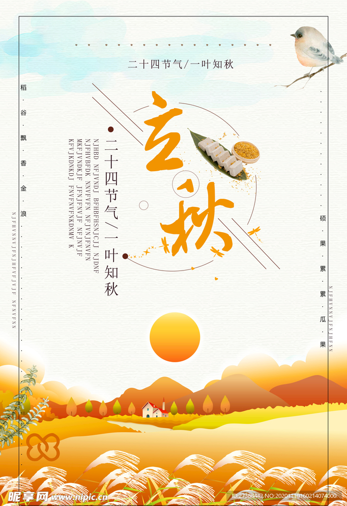 秋日海报