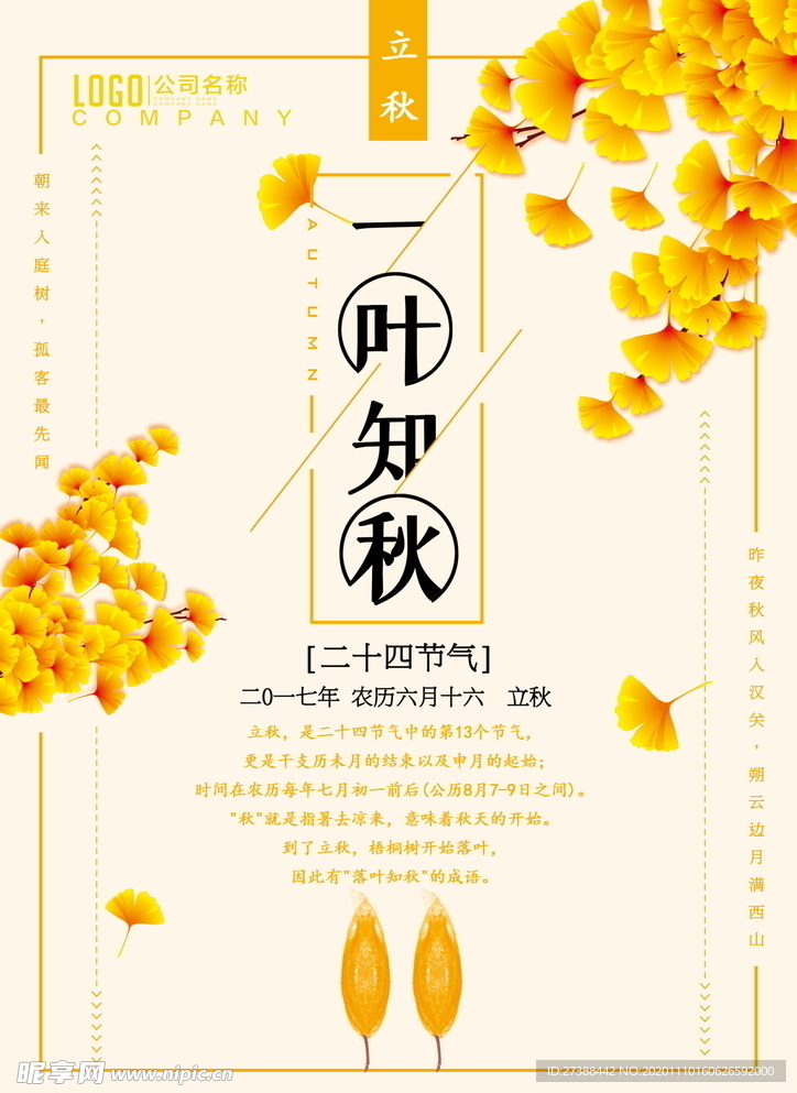 秋日海报
