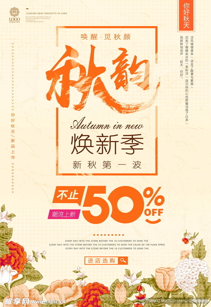 秋日海报