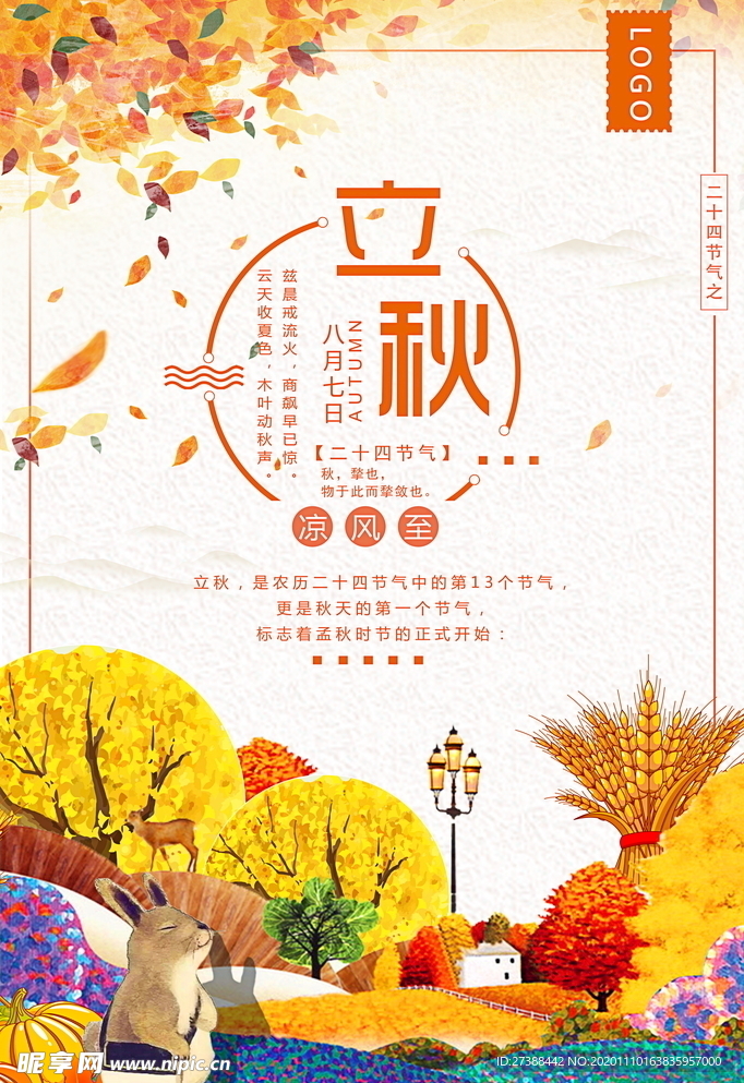 秋日海报