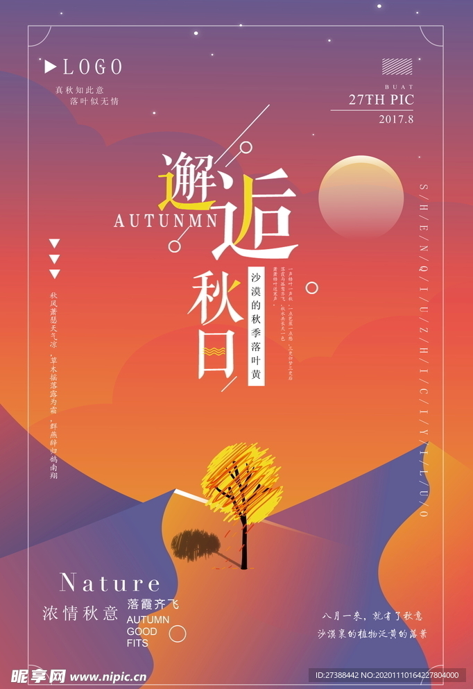 秋日海报