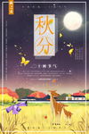 秋日海报