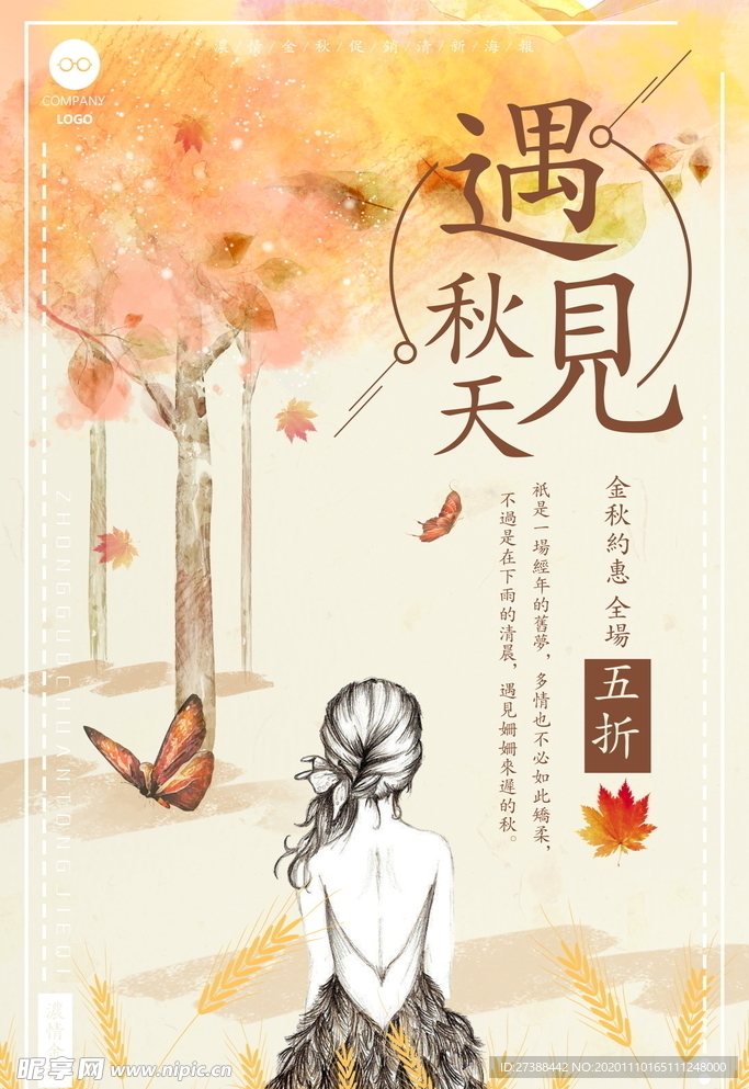 秋日海报
