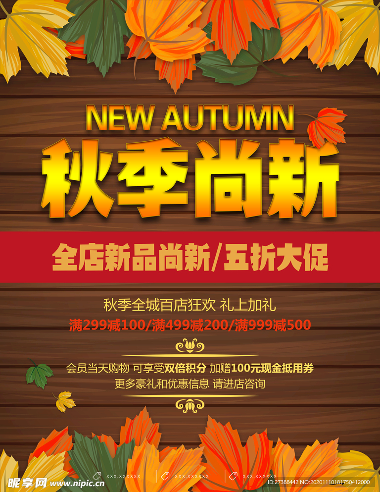 秋季主题海报