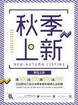 秋季主题海报
