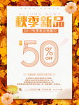 秋季主题海报