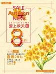 秋季主题海报