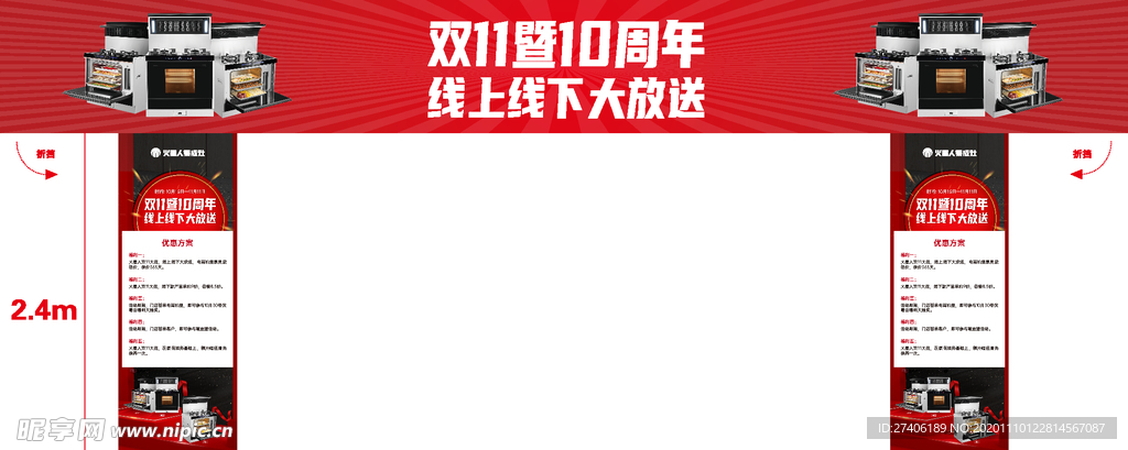 火星人集成灶 双十一 十周年