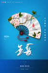 立夏海报