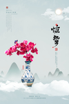 惊蛰图片