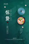 惊蛰图片