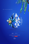 春分节气海报