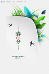 春分节气海报