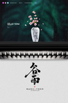 谷雨图片