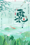 雨水图片