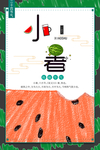 小暑图片