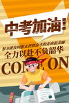 中考加油图片