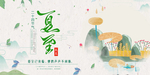 夏至海报图片