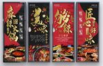 火锅系列展板