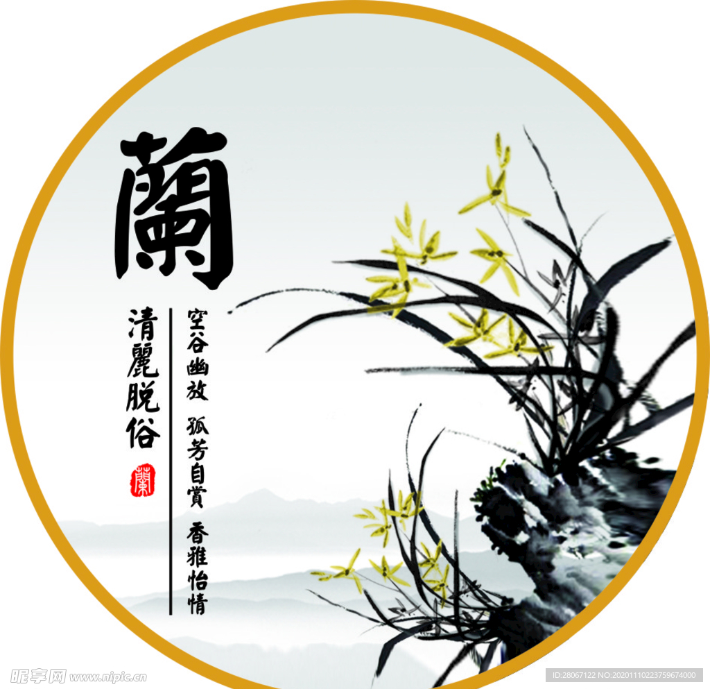 兰 的图片