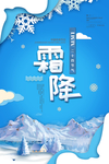 霜降