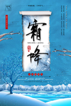 霜降