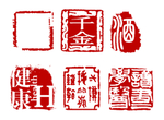 印章