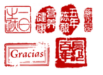 印章